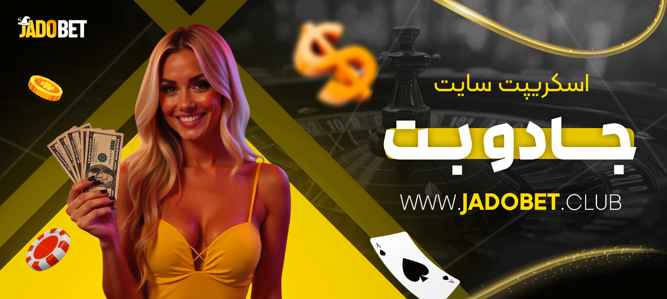اسکریپت سایت جادو بت